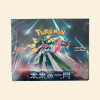 Pokemon Japanese: Future Flash Booster Box