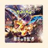 Ruler of The Black Flame Japanese Pokemon Booster Box (Obsidian Flames)